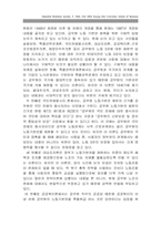 [노사관계론] 공무원노동조합의 노동삼권과 발전 방향-6