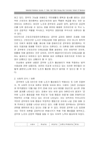 [노사관계론] 공무원노동조합의 노동삼권과 발전 방향-7