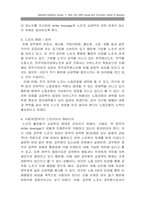 [노사관계론] 공무원노동조합의 노동삼권과 발전 방향-10