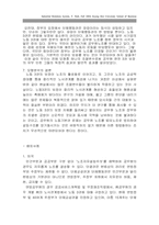 [노사관계론] 공무원노동조합의 노동삼권과 발전 방향-13