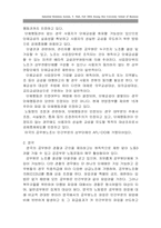 [노사관계론] 공무원노동조합의 노동삼권과 발전 방향-14