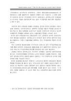 [노사관계론] 공무원노동조합의 노동삼권과 발전 방향-18