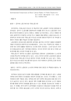 [노사관계론] 공무원노동조합의 노동삼권과 발전 방향-19