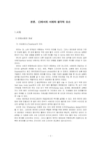 [기업마케팅] 기업아이덴티티-서체 & 청각적 요소 중심-5
