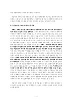 [조직구조론] 국민은행 합병후 조직구조 분석-5