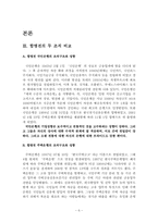 [조직구조론] 국민은행 합병후 조직구조 분석-6
