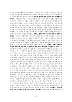 [조직구조론] 국민은행 합병후 조직구조 분석-9