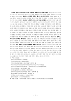 [조직구조론] 국민은행 합병후 조직구조 분석-13