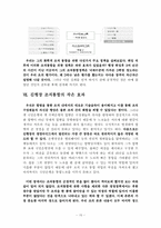 [조직구조론] 국민은행 합병후 조직구조 분석-15