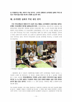 [조직구조론] 국민은행 합병후 조직구조 분석-16