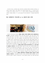 [조직구조론] 국민은행 합병후 조직구조 분석-19