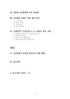[조직구조론] 국민은행의 조직통합-2