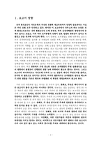 [조직구조론] 국민은행의 조직통합-3