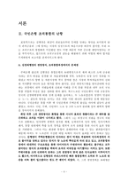 [조직구조론] 국민은행의 조직통합-4
