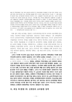 [조직구조론] 국민은행의 조직통합-12