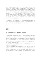 [조직구조론] 국민은행의 조직통합-20