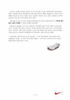 [마케팅전략] NIKE 나이키 마케팅분석-4