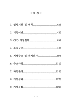 [기업문화] 유한양행 분석-1
