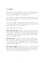 [기업문화] 유한양행 분석-4