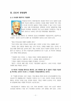 [기업문화] 유한양행 분석-5