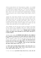 [기업문화] 유한양행 분석-7