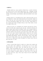 [기업문화] 유한양행 분석-13