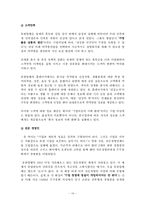 [기업문화] 유한양행 분석-16