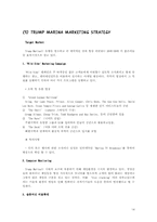 [카지노사업론] 트럼프호텔분석-16