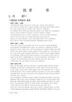 [경영전략] 할인점 `이마트` 성공전략과 경영전략-3