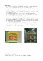 [경영전략] 할인점 `이마트` 성공전략과 경영전략-8