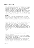 [경영전략] 할인점 `이마트` 성공전략과 경영전략-9