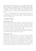 [경영성공사례] 대형할인점 `이마트`성공사례-3