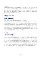 [경영성공사례] 대형할인점 `이마트`성공사례-6
