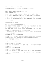 [경영성공사례] 대형할인점 `이마트`성공사례-11