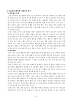 [경영성공사례] 대형할인점 `이마트`성공사례-13
