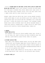 [경영성공사례] 대형할인점 `이마트`성공사례-18