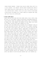 [경영성공사례] 대형할인점 `이마트`성공사례-19