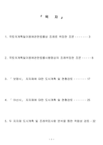 [부동산실무] 보령시와 아산시 지자체간 도시계획 조례 비교 평가-2