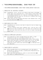[부동산실무] 보령시와 아산시 지자체간 도시계획 조례 비교 평가-3