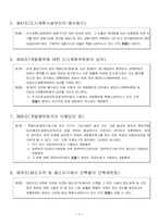 [부동산실무] 보령시와 아산시 지자체간 도시계획 조례 비교 평가-4