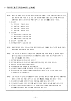 [부동산실무] 보령시와 아산시 지자체간 도시계획 조례 비교 평가-5
