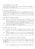[부동산실무] 보령시와 아산시 지자체간 도시계획 조례 비교 평가-7