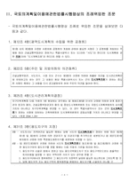 [부동산실무] 보령시와 아산시 지자체간 도시계획 조례 비교 평가-8