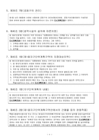 [부동산실무] 보령시와 아산시 지자체간 도시계획 조례 비교 평가-9
