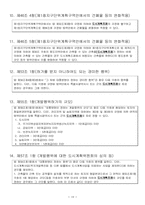 [부동산실무] 보령시와 아산시 지자체간 도시계획 조례 비교 평가-10