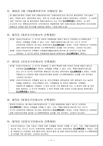 [부동산실무] 보령시와 아산시 지자체간 도시계획 조례 비교 평가-11