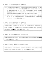 [부동산실무] 보령시와 아산시 지자체간 도시계획 조례 비교 평가-12