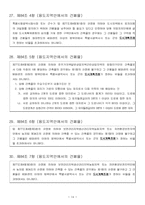 [부동산실무] 보령시와 아산시 지자체간 도시계획 조례 비교 평가-14