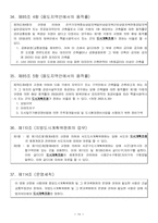 [부동산실무] 보령시와 아산시 지자체간 도시계획 조례 비교 평가-16