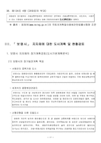 [부동산실무] 보령시와 아산시 지자체간 도시계획 조례 비교 평가-17